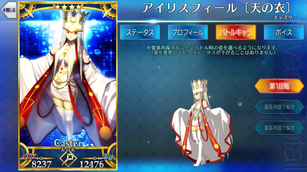 FGO　アイリスフィール